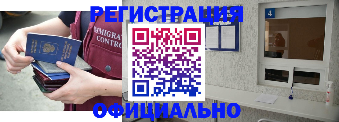 временная регистрация купить в Осинниках