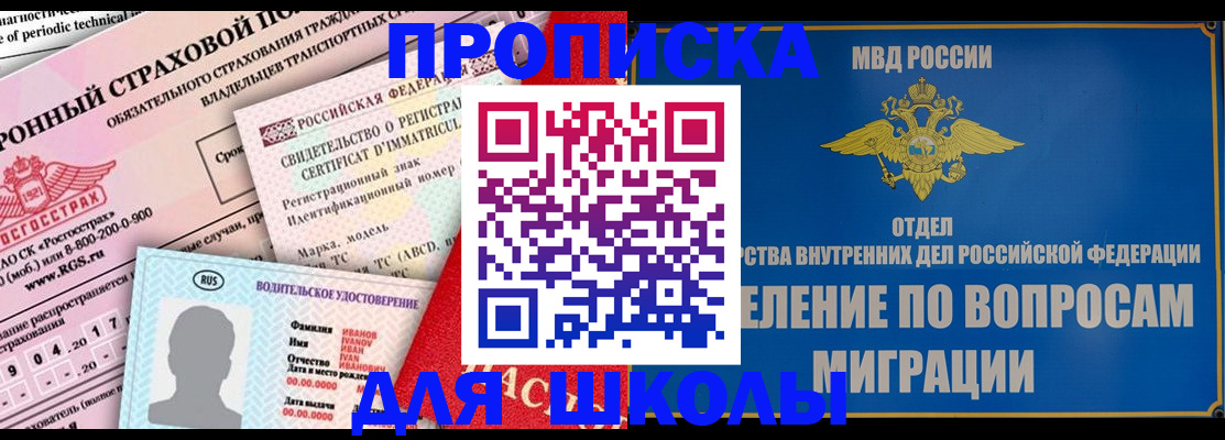 прописка для кредита в Осинниках