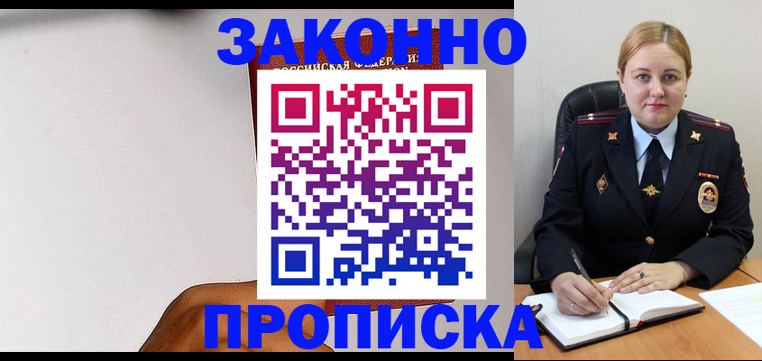 прописка паспорт в Осинниках